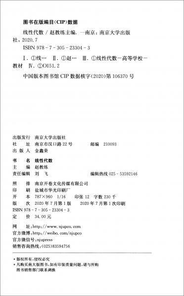 線性代數(shù)