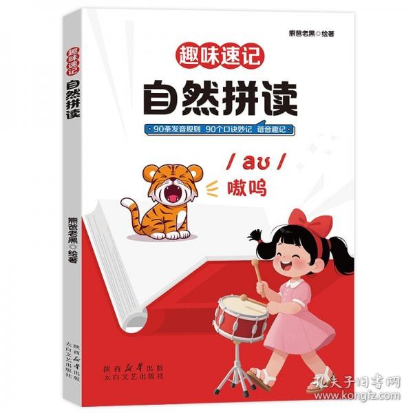 趣味速记 自然拼读