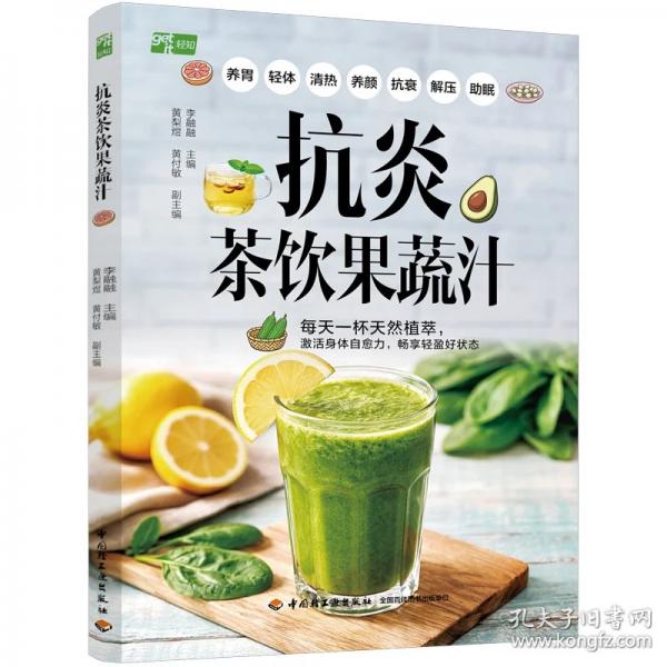 抗炎茶饮果蔬汁