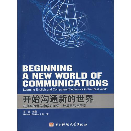 開始溝通新的世界