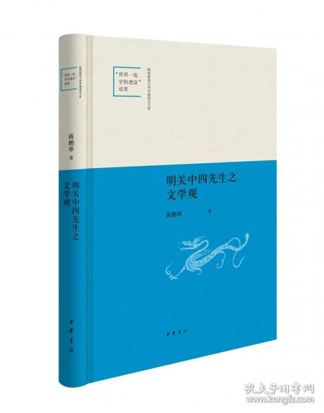 明關(guān)中四先生之文學觀