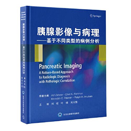胰腺影像與病理——基于不同類(lèi)型的病例分析