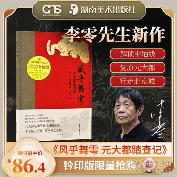 風(fēng)乎舞雩 元大都踏查記
