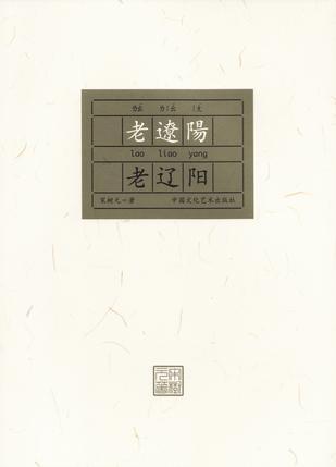 老遼陽