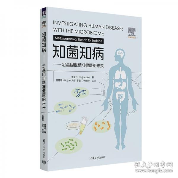 知菌知病——宏基因組精準健康的未來