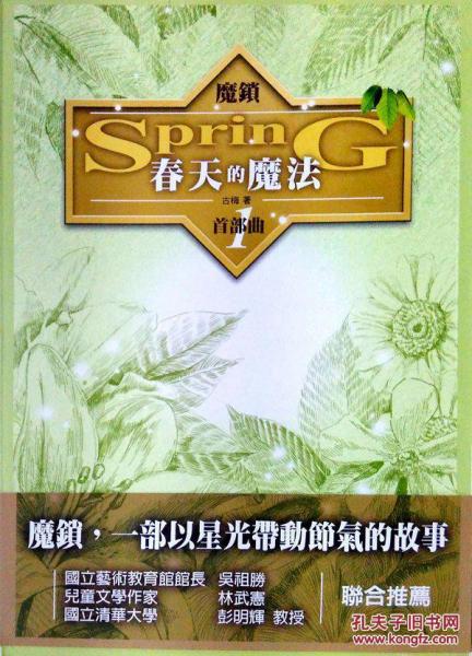 魔鎖 春天的魔法