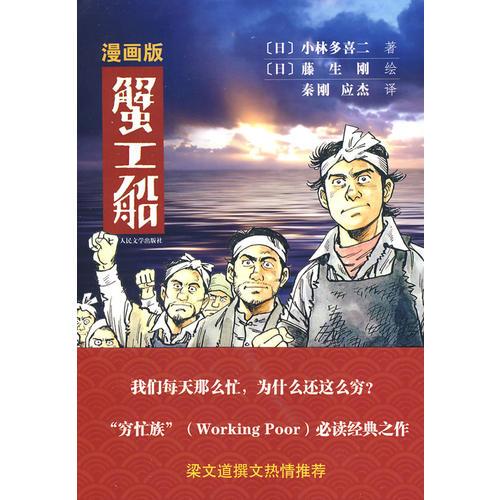 蟹工船