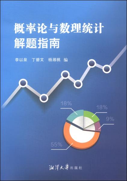 概率論與數(shù)理統(tǒng)計(jì)解題指南
