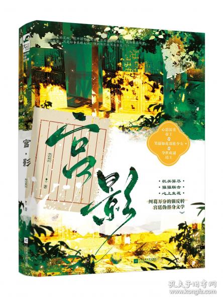 宫·影