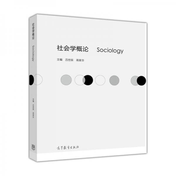 社會學(xué)概論