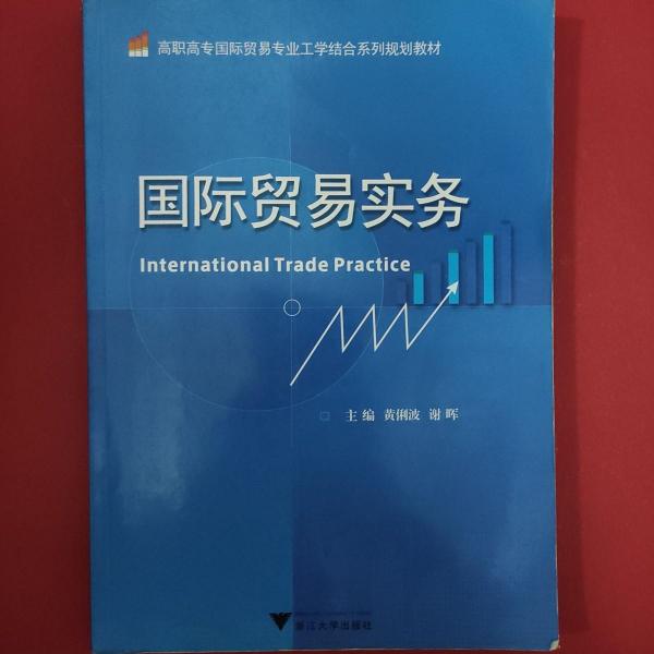 國際貿(mào)易實務(wù)