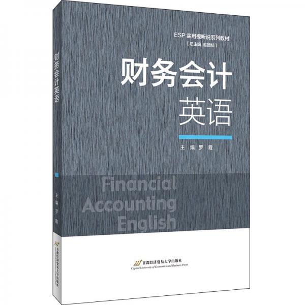 財務(wù)會計英語