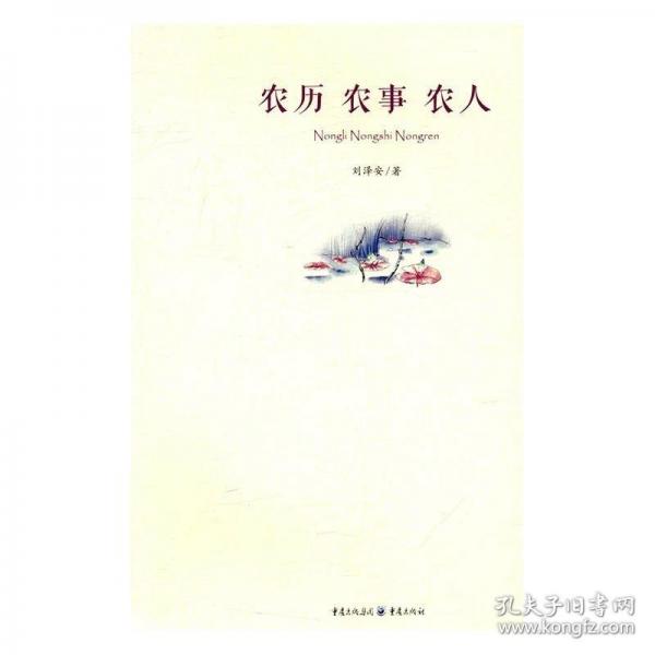 農(nóng)歷 農(nóng)事 