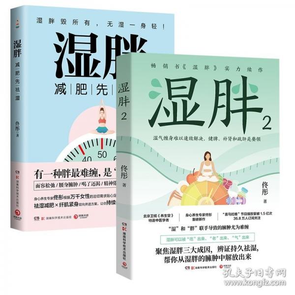 濕胖(2)