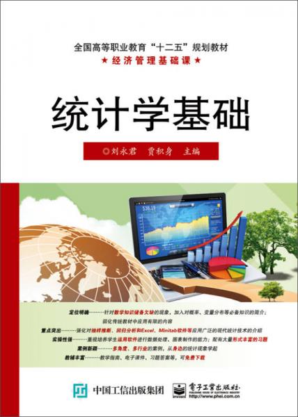 統(tǒng)計(jì)學(xué)基礎(chǔ)