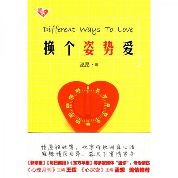 換個(gè)姿勢(shì)愛