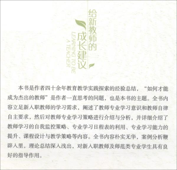 給新教師的成長建議