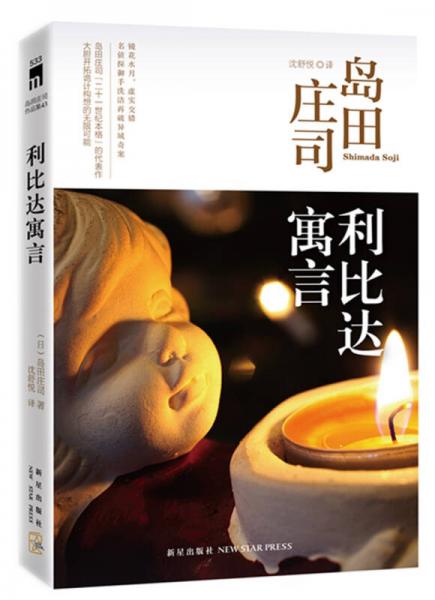 利比達(dá)寓言