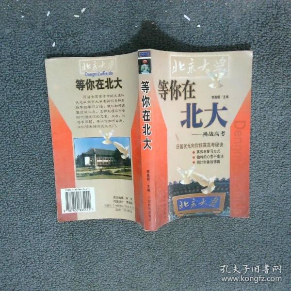 等你在北大