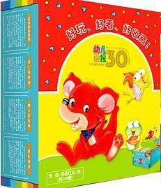 幼兒畫報(bào)30年袖珍典藏本(共80本)