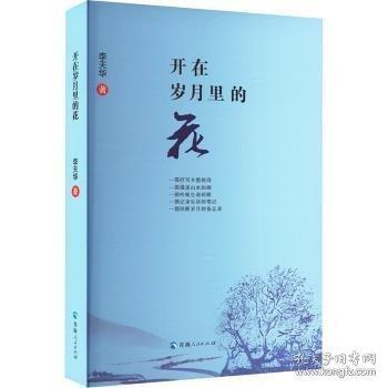 開在歲月里的花