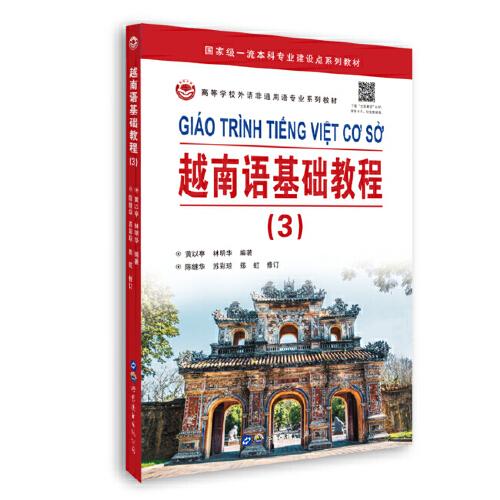 越南语基础教程（3）