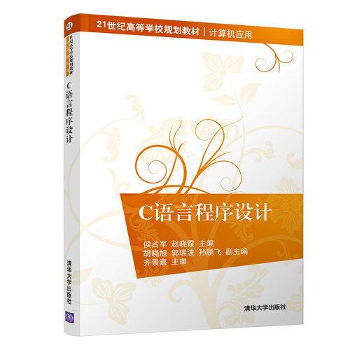 C語(yǔ)言程序設(shè)計(jì)