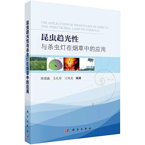 昆蟲趨光性與殺蟲燈在煙草上的應(yīng)用