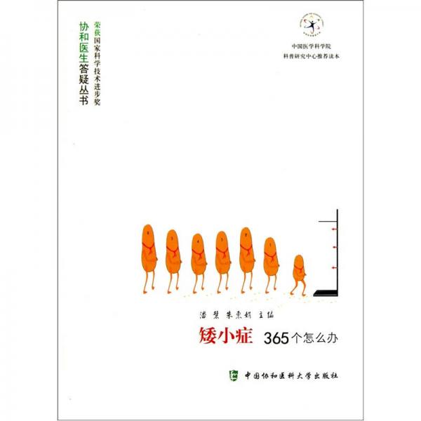 矮小癥365個怎么辦