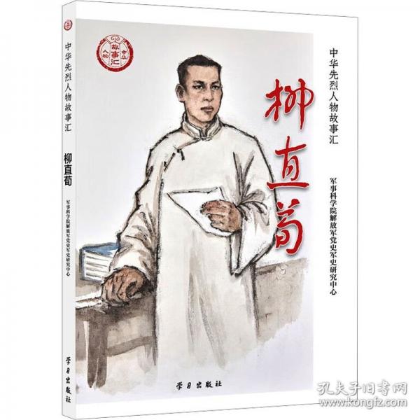 柳直荀