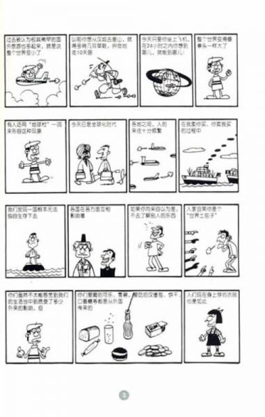 漫话各国历史系列·漫话荷兰：在漫画中阅读妙趣横生的世界文明