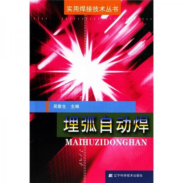埋弧自動焊