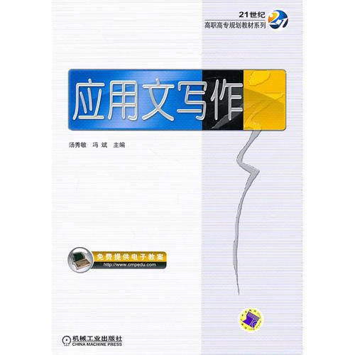 應(yīng)用文寫(xiě)作