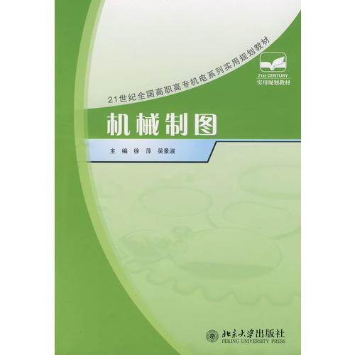 機械制圖
