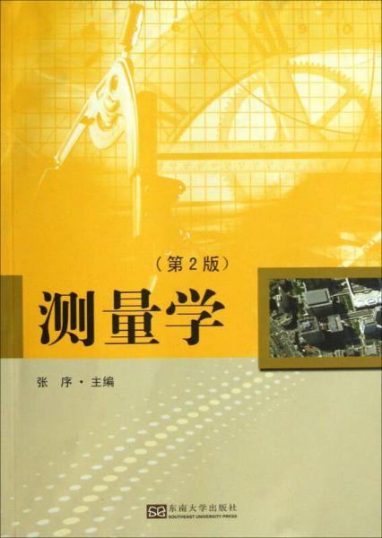 测量学