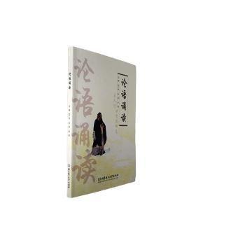 論語誦讀