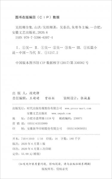 吴组缃全集：山洪