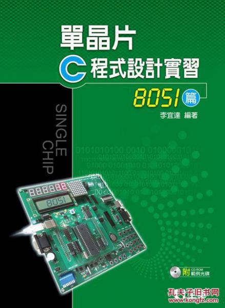 單芯片C程序設(shè)計實習(xí)