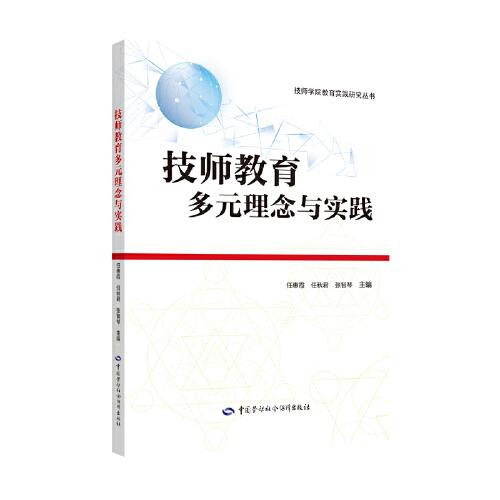 技師教育多元理念與實踐