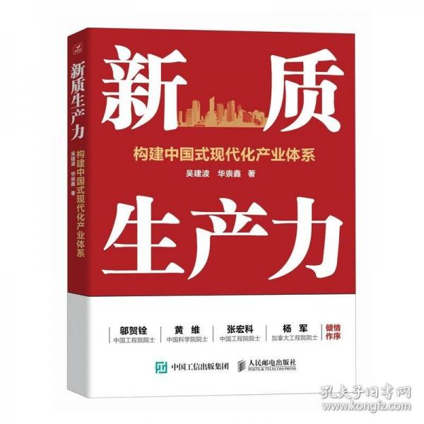 新質(zhì)生產(chǎn)力：構(gòu)建中國式現(xiàn)代化產(chǎn)業(yè)體系