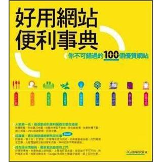 好用網(wǎng)站便利事典