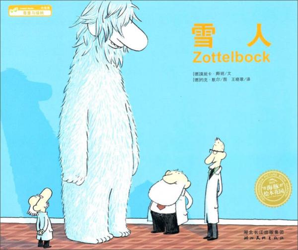 雪人