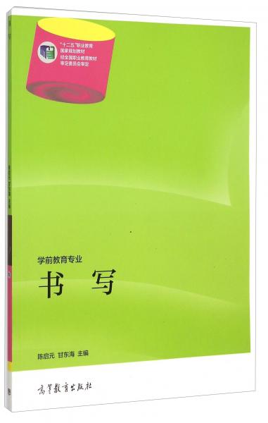 書寫