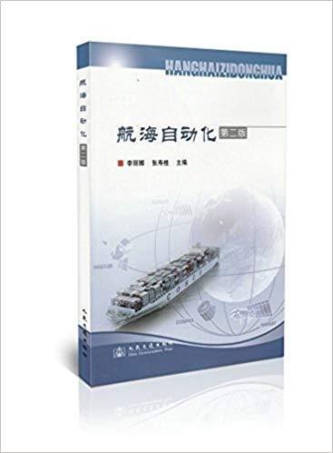 航海自動化