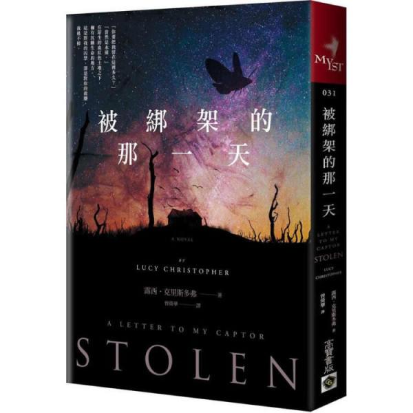 被绑架的那一天