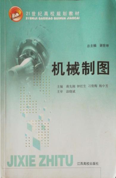 機械制圖 : 機類