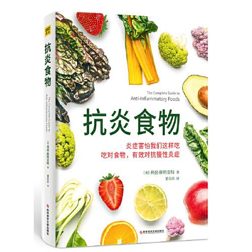 抗炎食物（炎癥害怕我們這樣吃！吃對(duì)食物，可以有效抑制炎癥）