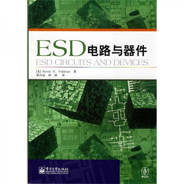 ESD電路與器件