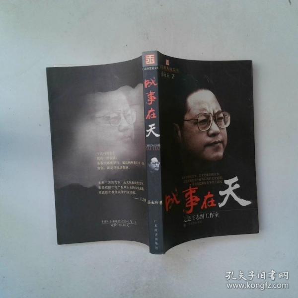 成事在天:走进王志纲工作室
