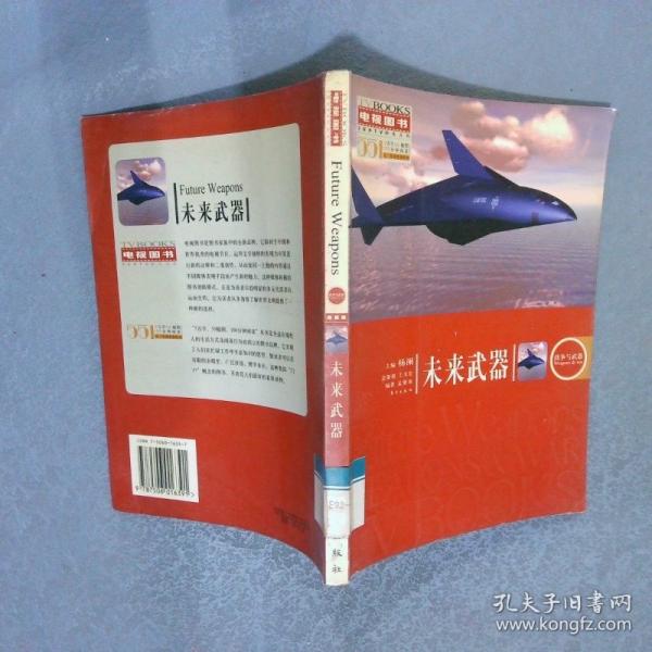 未來武器